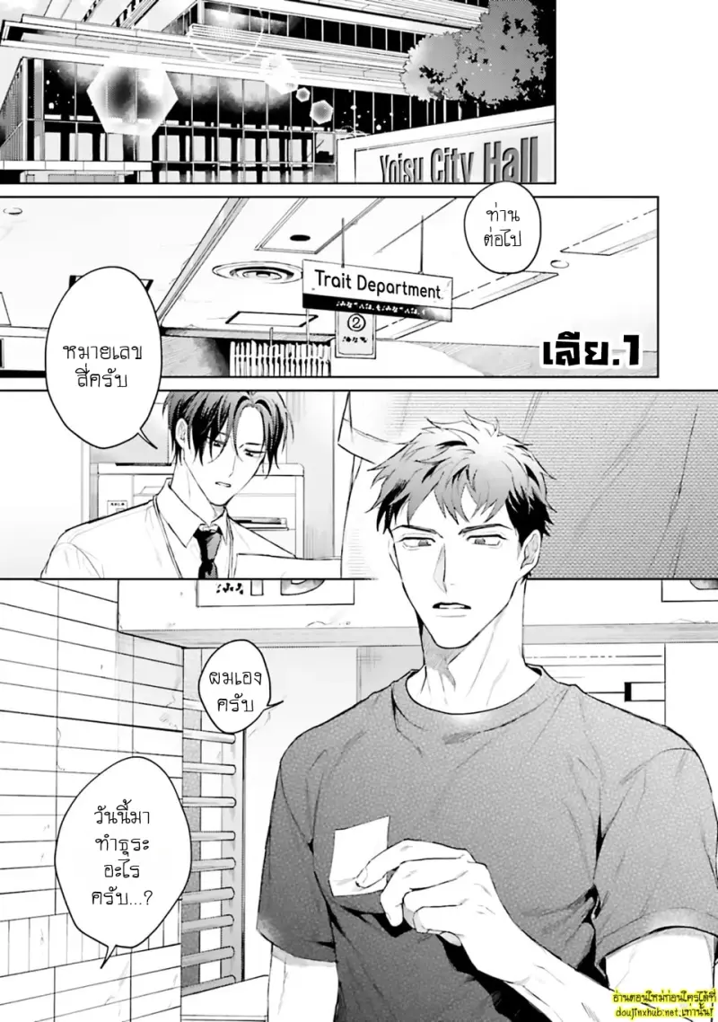 โดจิน มากกว่าแค่สัญญา 01